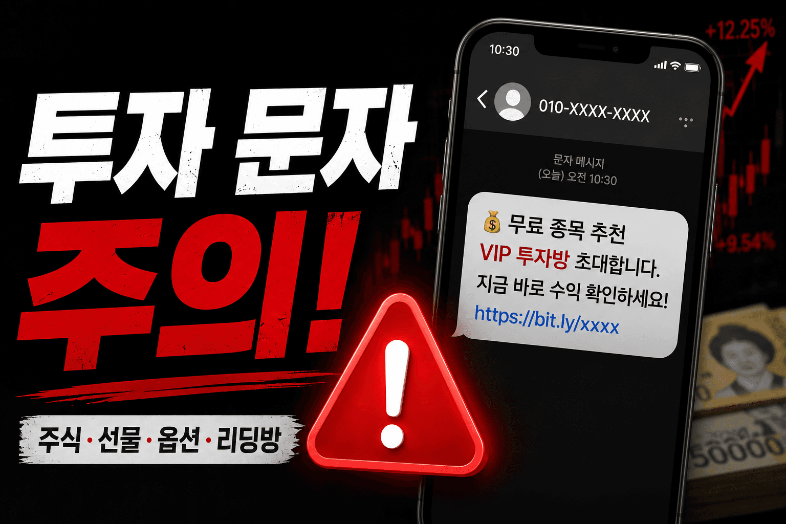 마사지샵 매장번호로 투자 문자나 단톡 초대가 왔다면?
