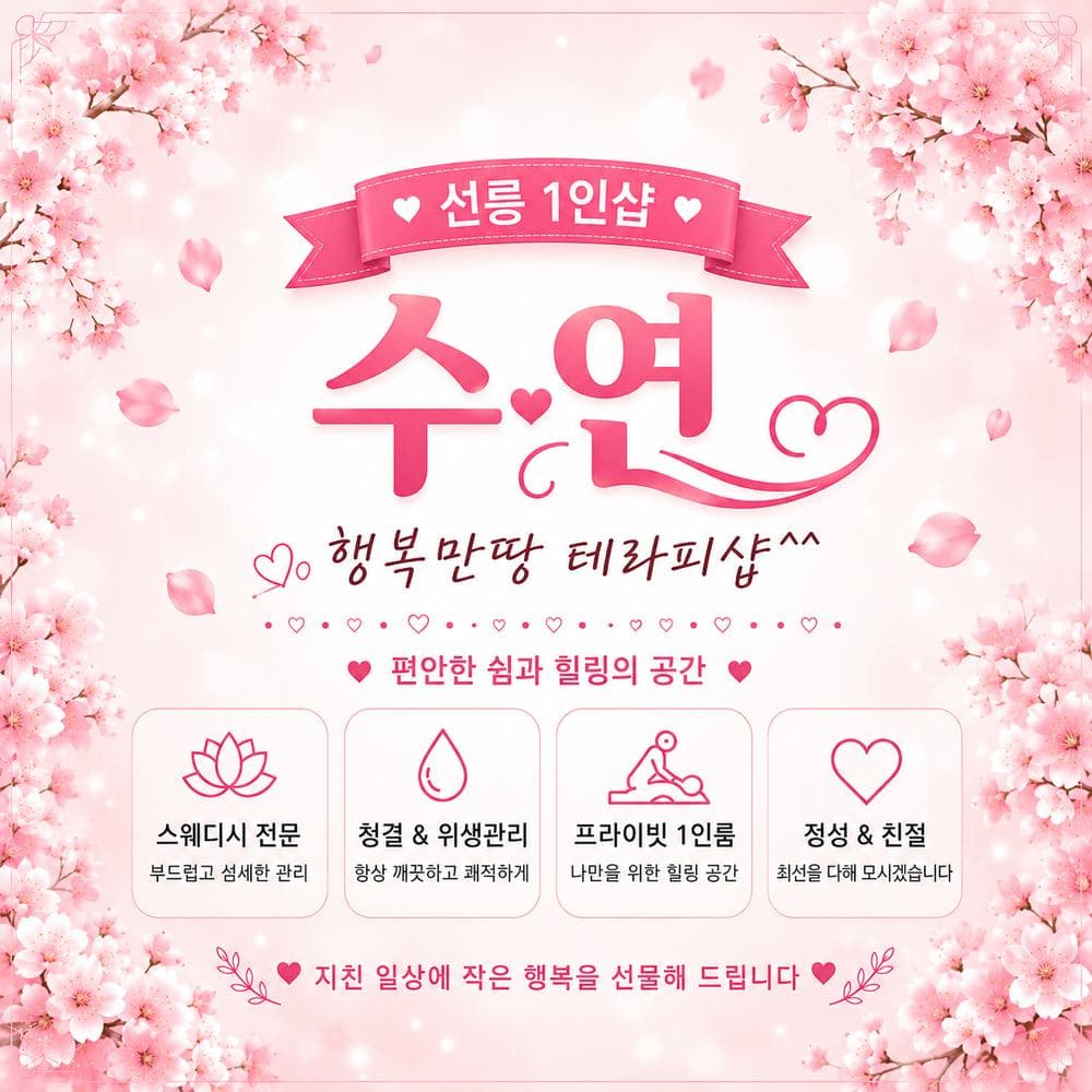 삼성동 1인샵 수연 