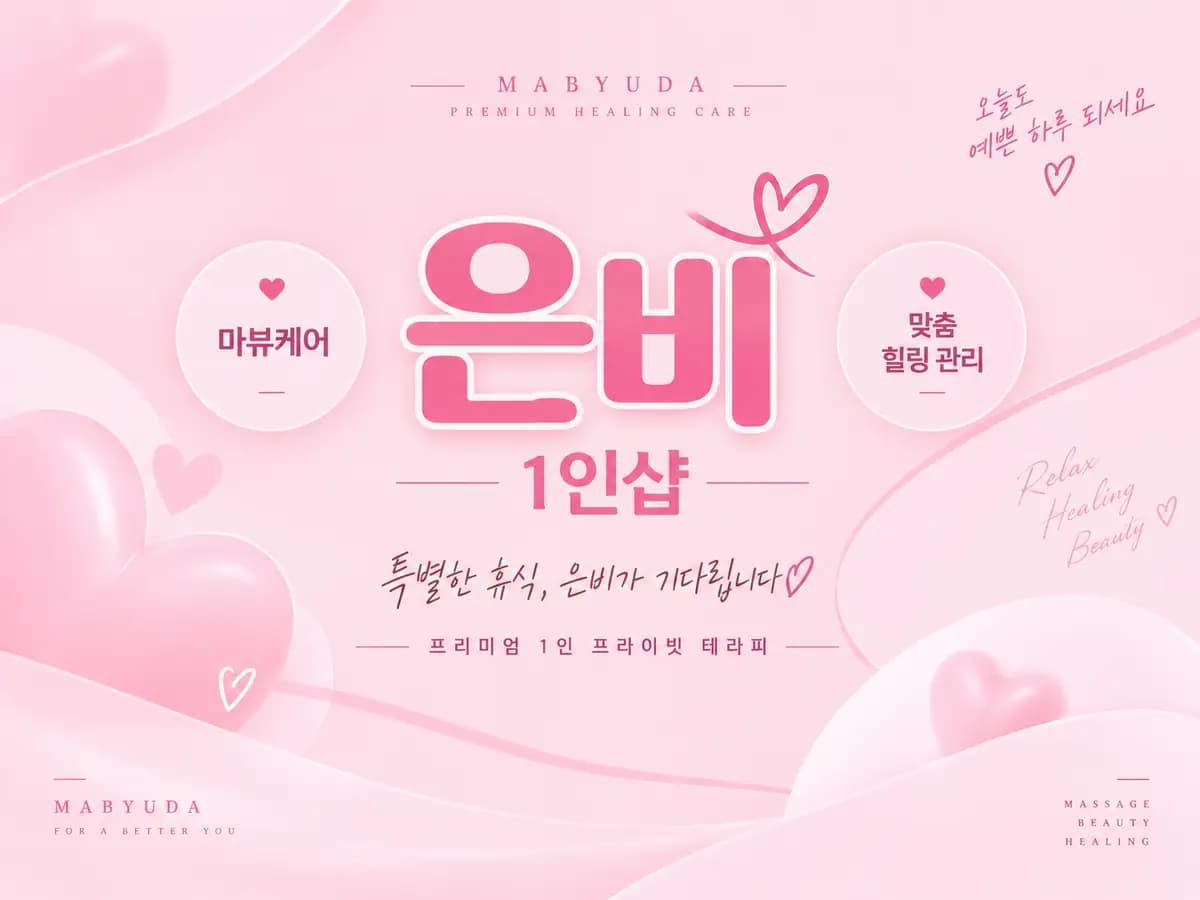 공릉동 1인샵 은비